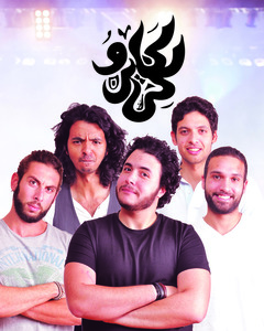 cairokee